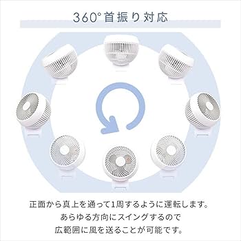山善　360度首振りサーキュレーター 洗えるサーキュレーター 360度 DC 20畳 YAR-CD20ES 山善 | 山善